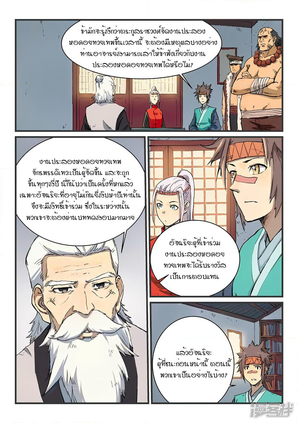 Star Martial God Technique page 2