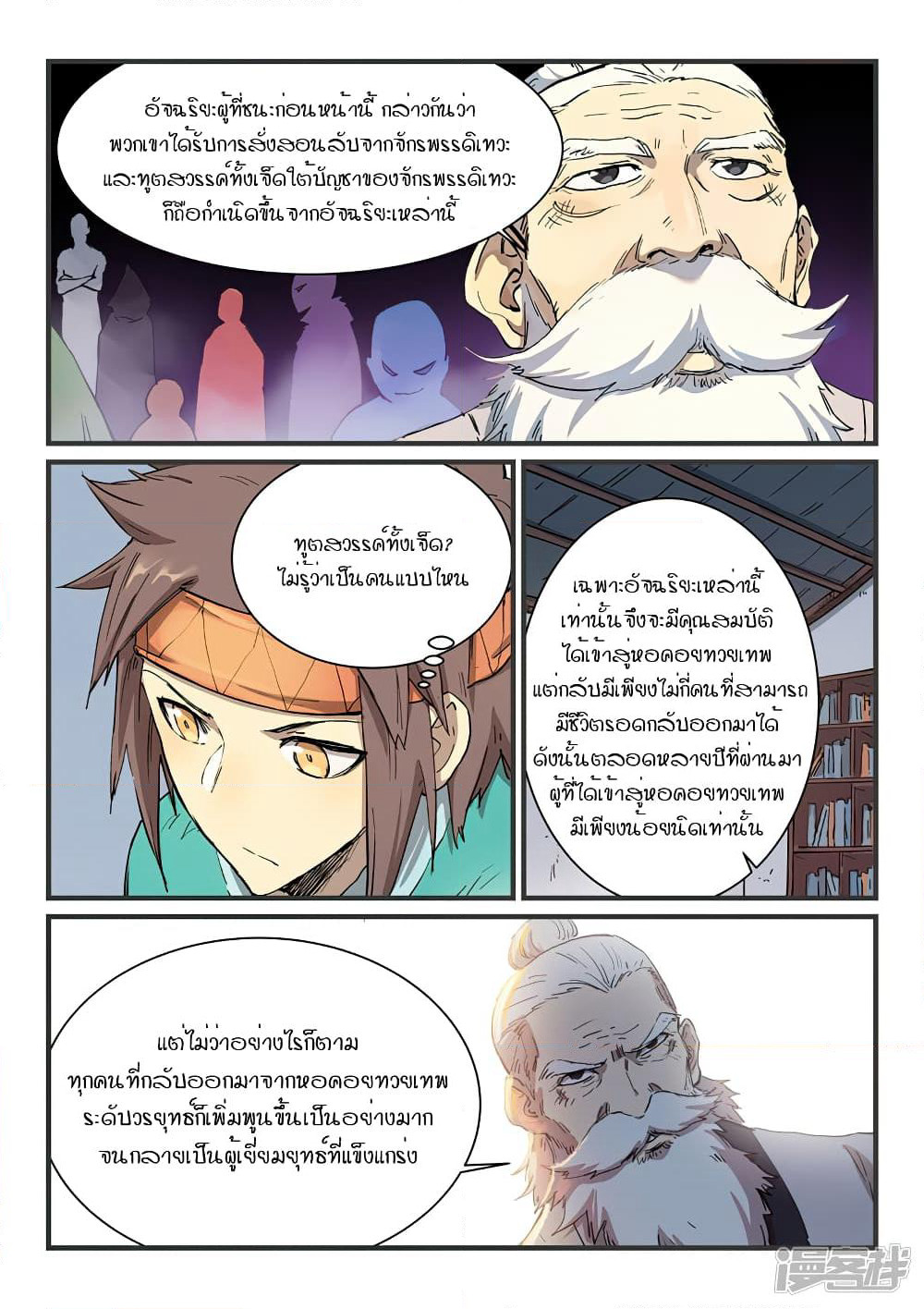 Star Martial God Technique page 3