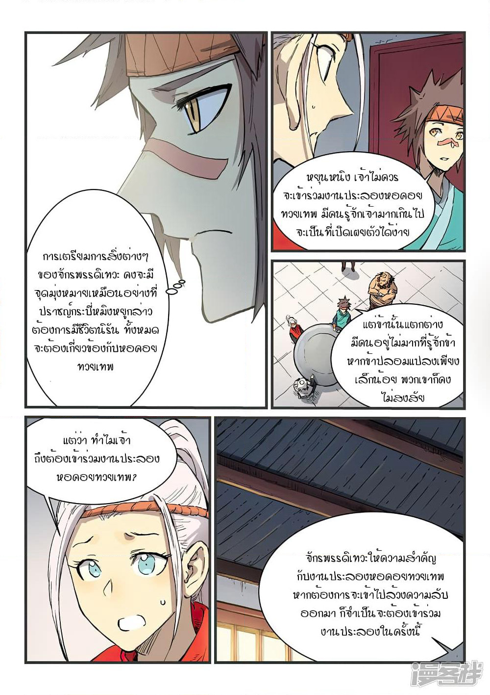 Star Martial God Technique page 4