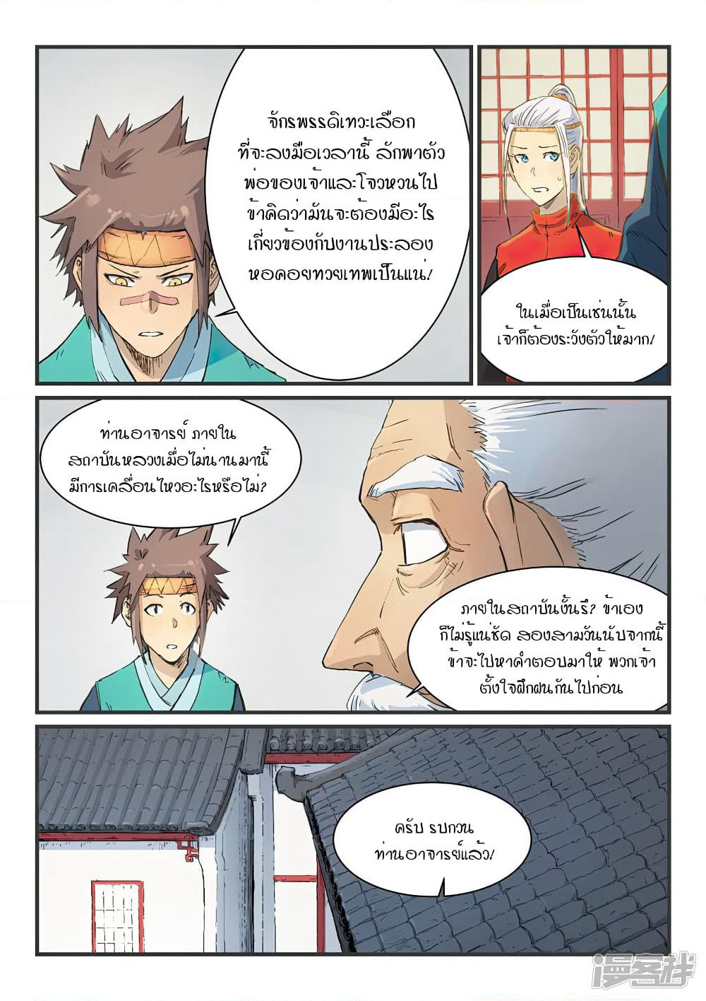 Star Martial God Technique page 5