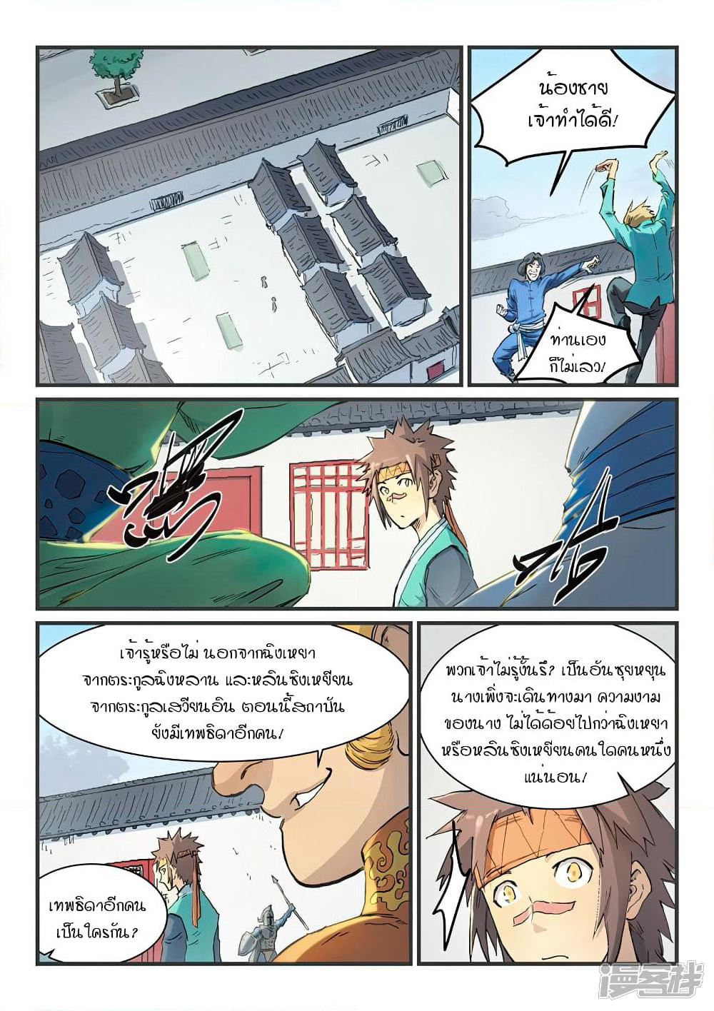 Star Martial God Technique page 6