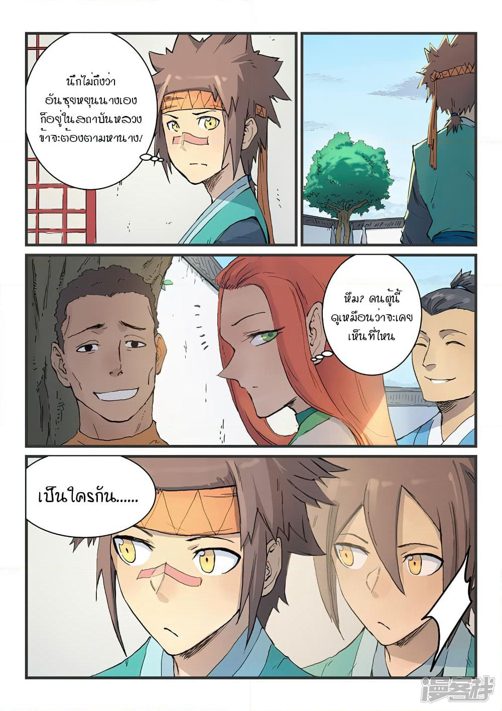 Star Martial God Technique page 7