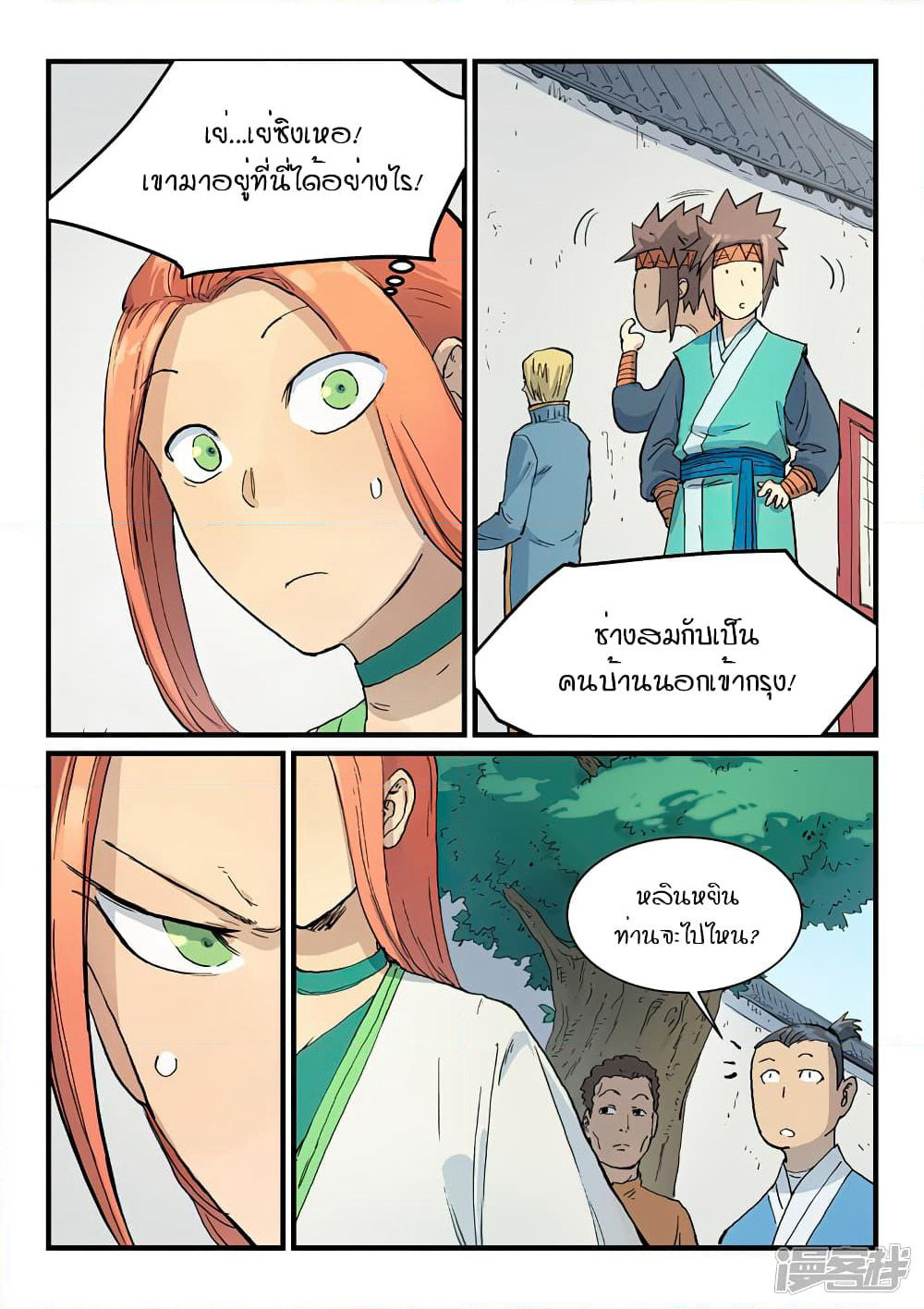 Star Martial God Technique page 8