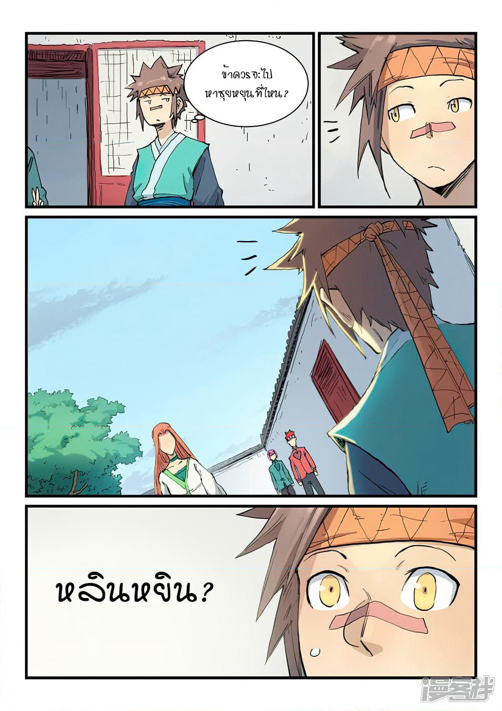 Star Martial God Technique page 9