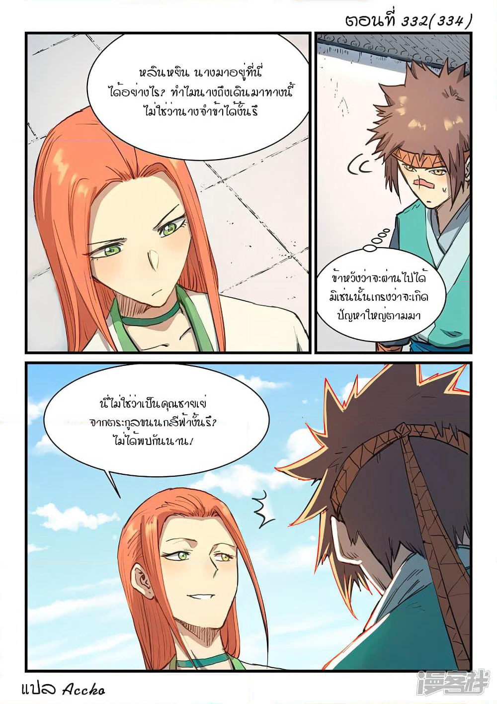 Star Martial God Technique page 1