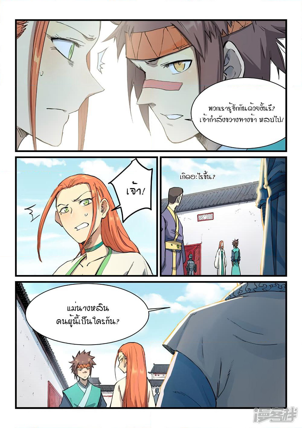 Star Martial God Technique page 2