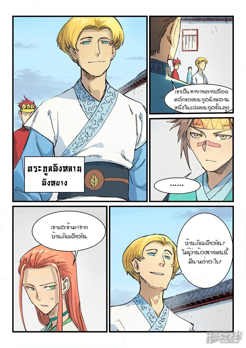 Star Martial God Technique page 3