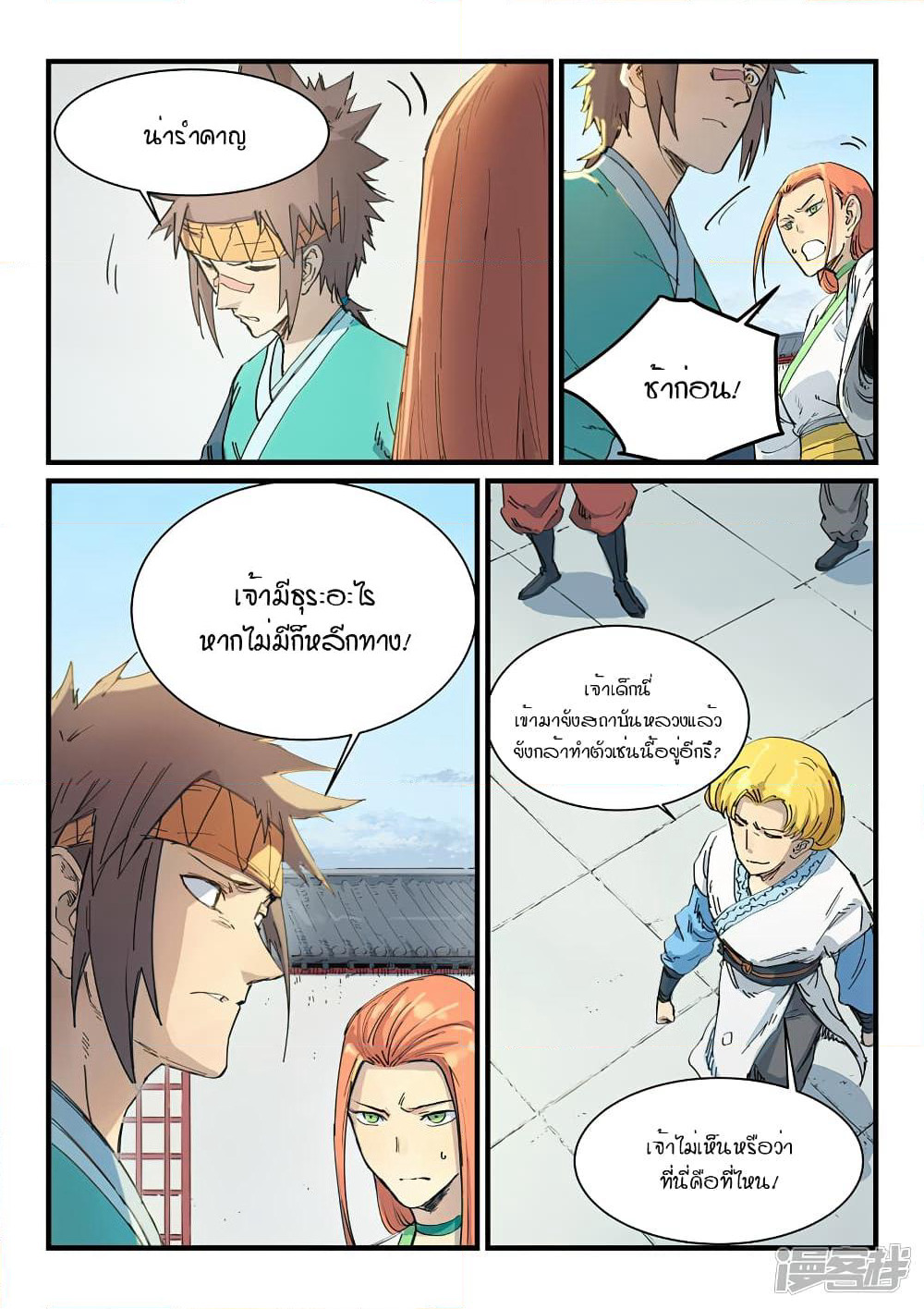 Star Martial God Technique page 4