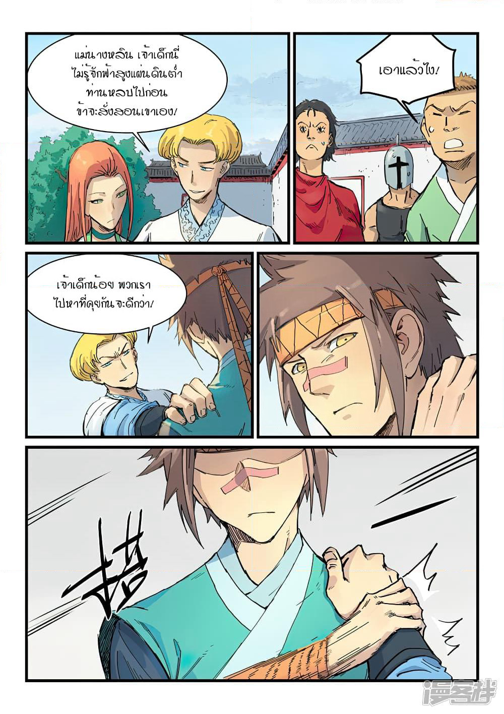 Star Martial God Technique page 5