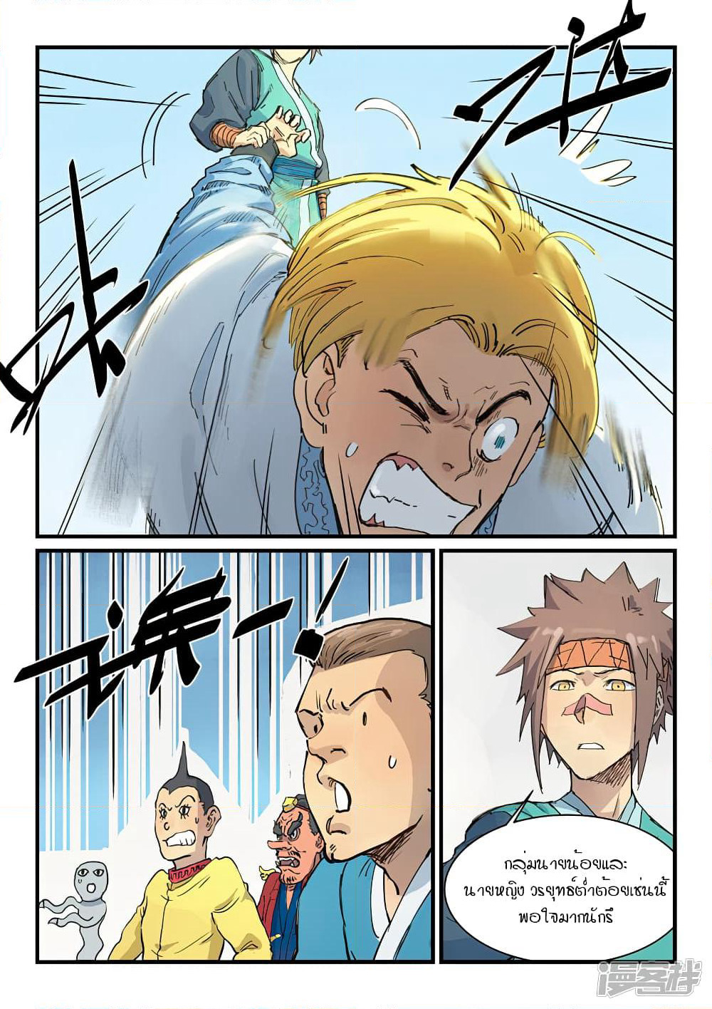 Star Martial God Technique page 6
