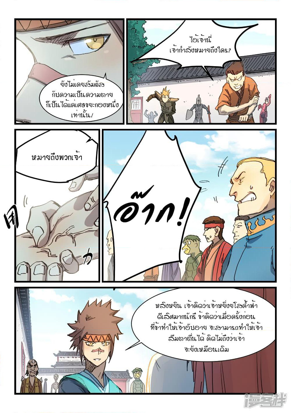 Star Martial God Technique page 7