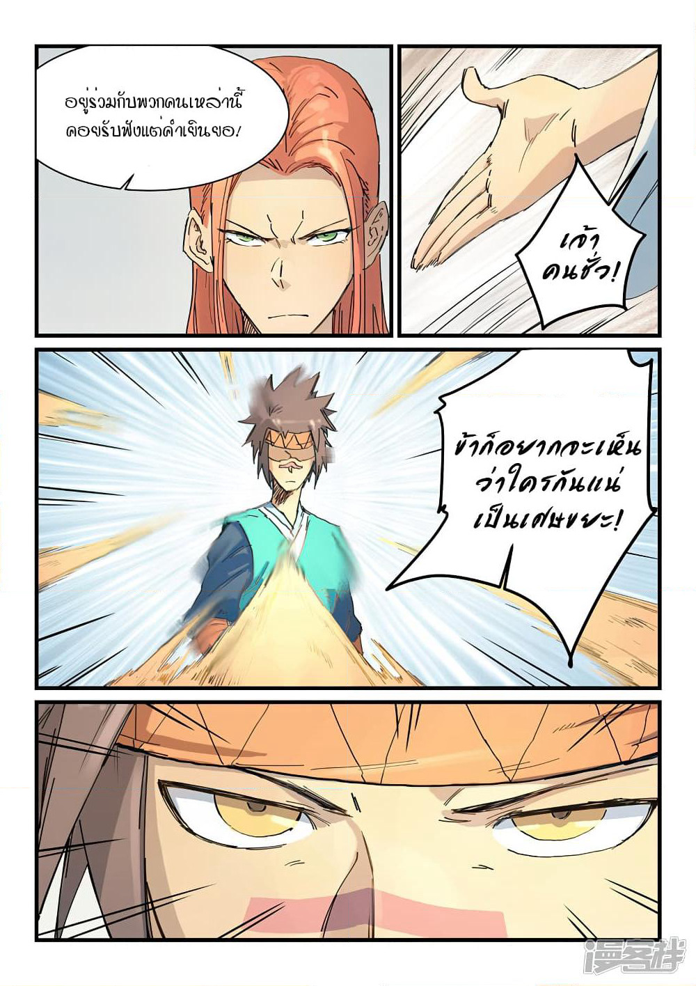 Star Martial God Technique page 8