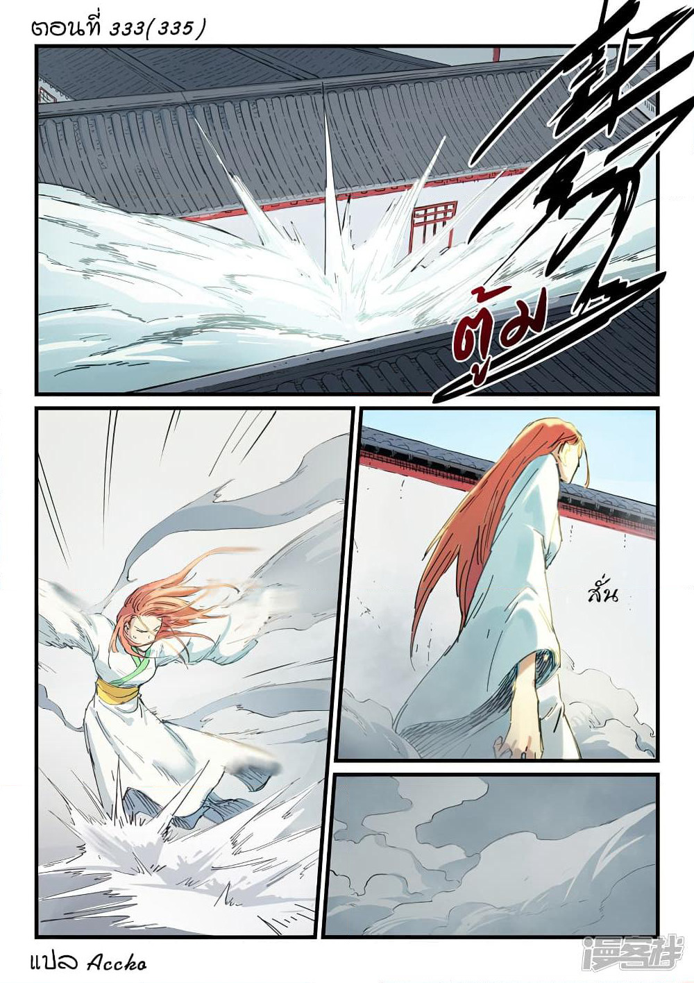 Star Martial God Technique page 1