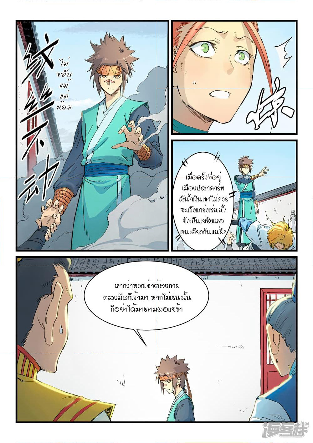 Star Martial God Technique page 2