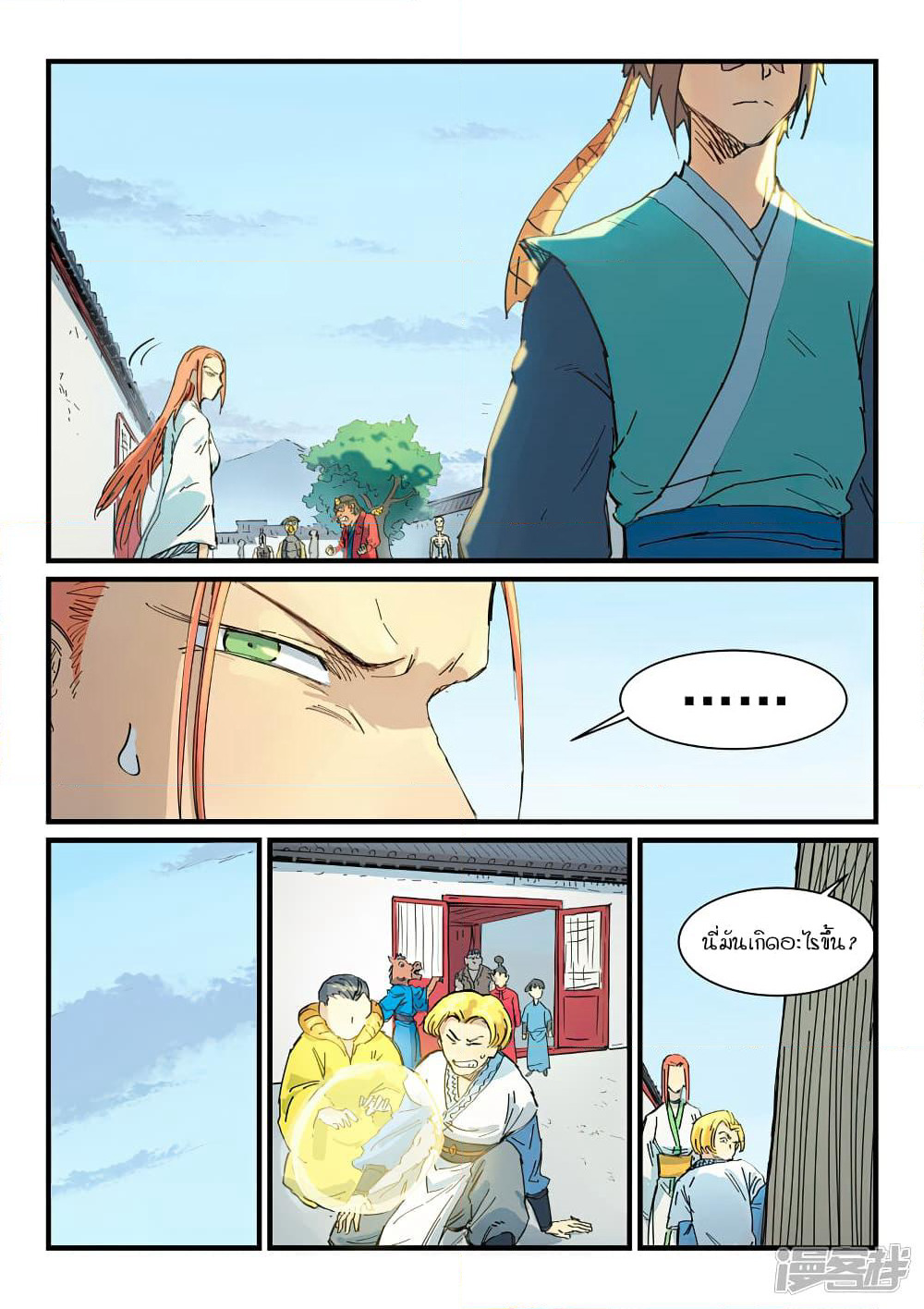 Star Martial God Technique page 3
