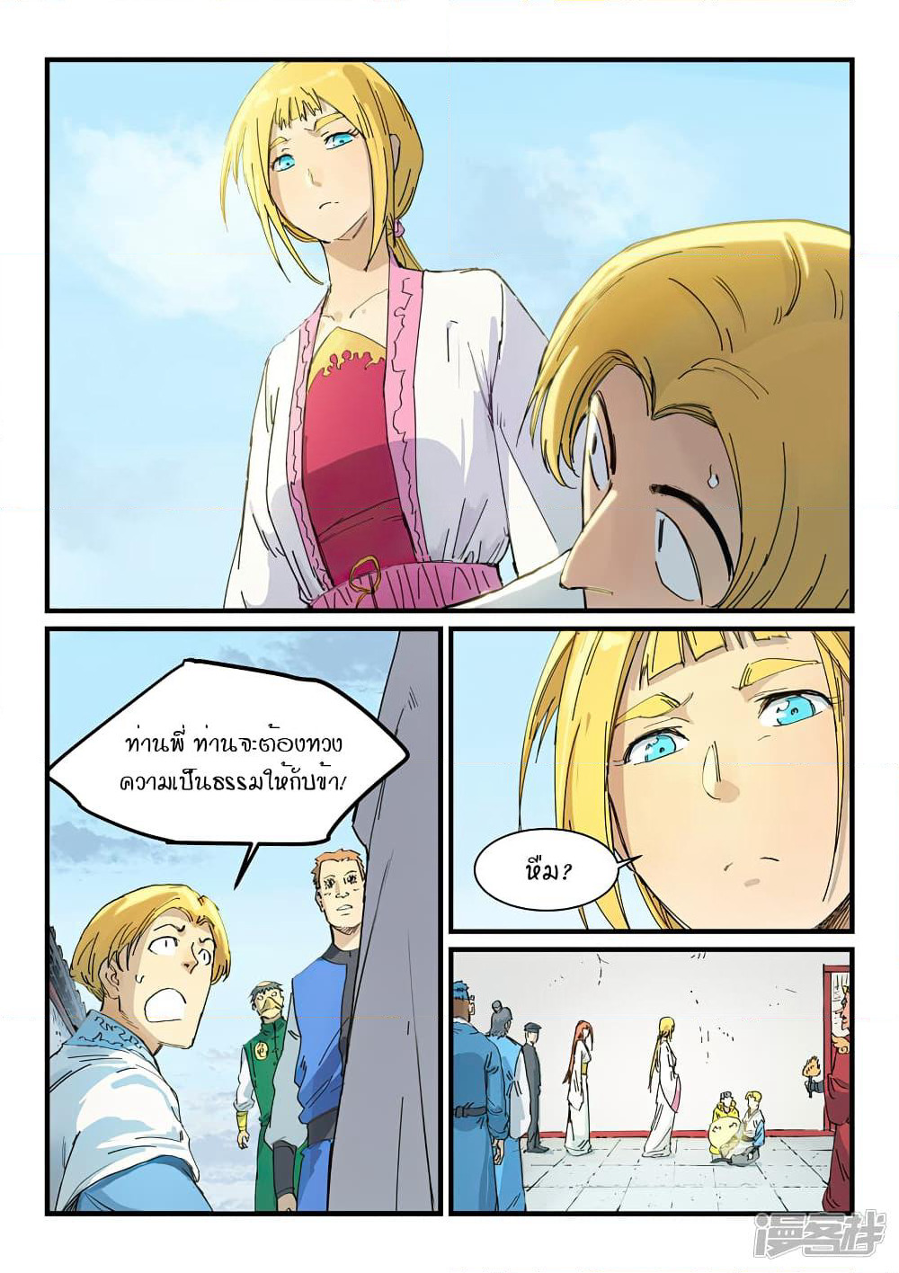 Star Martial God Technique page 4