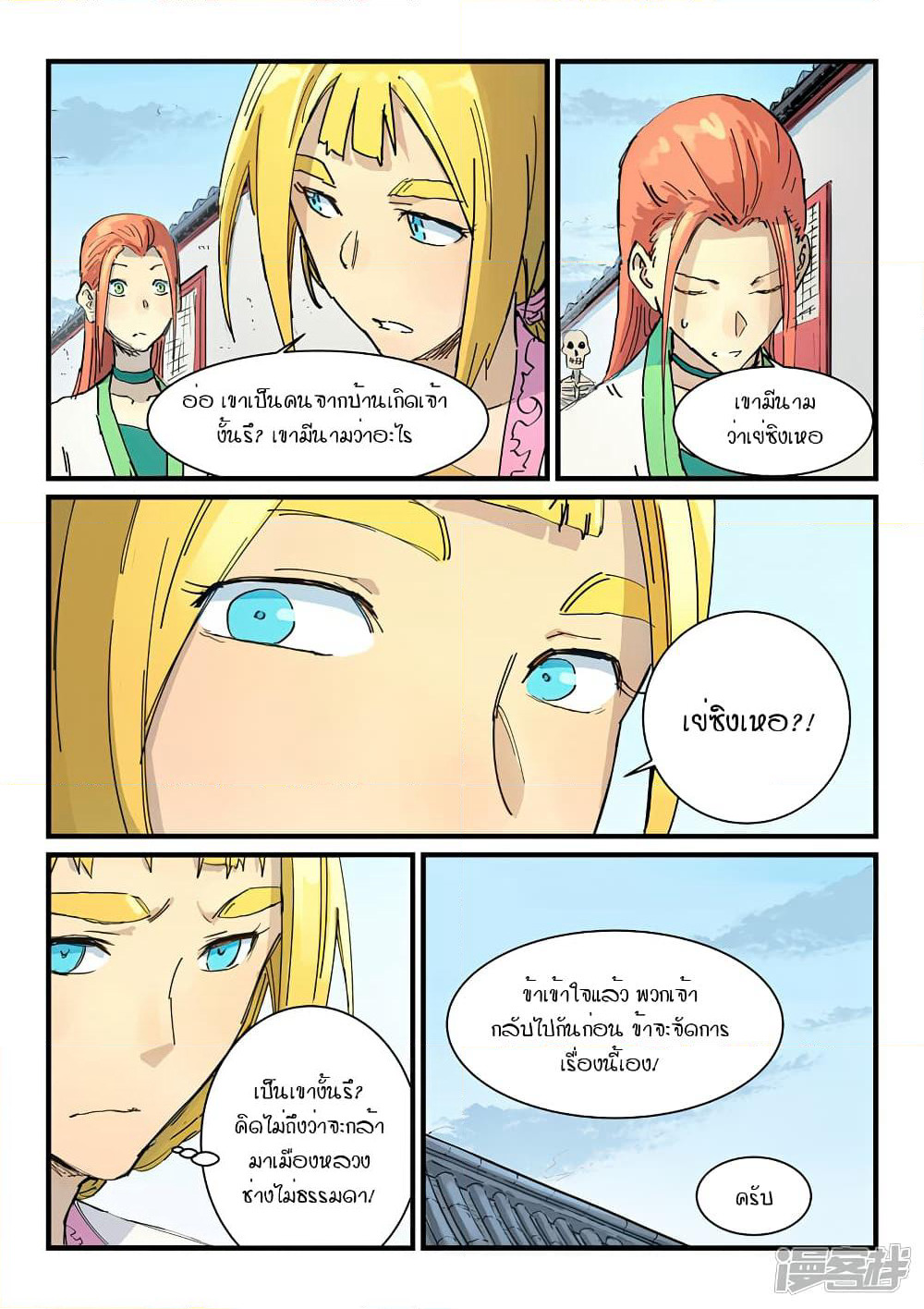 Star Martial God Technique page 5