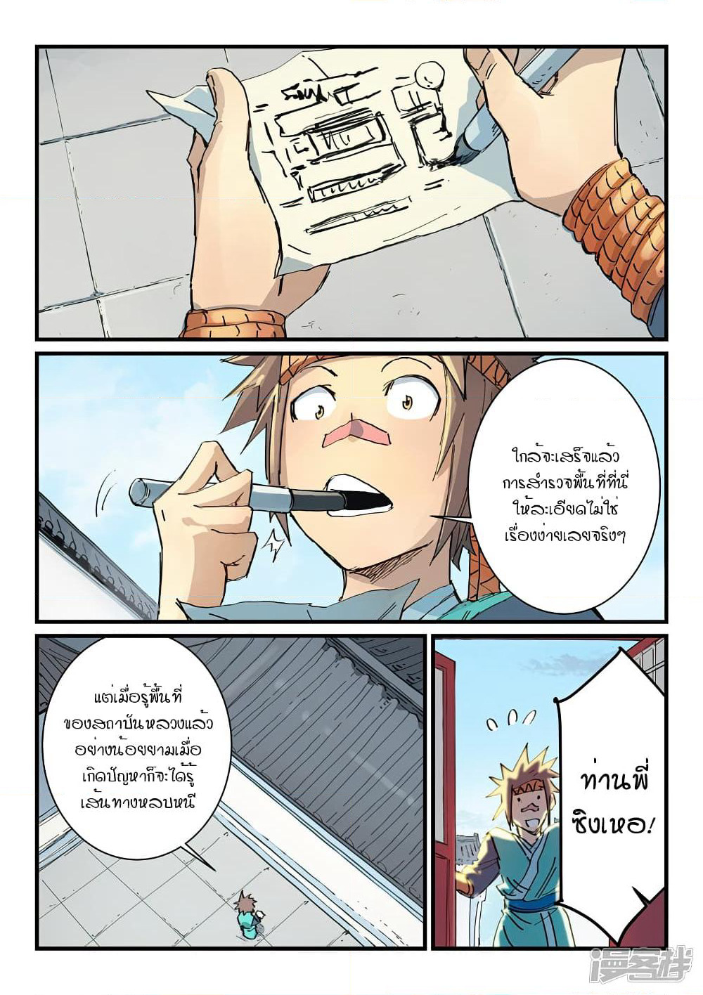 Star Martial God Technique page 6