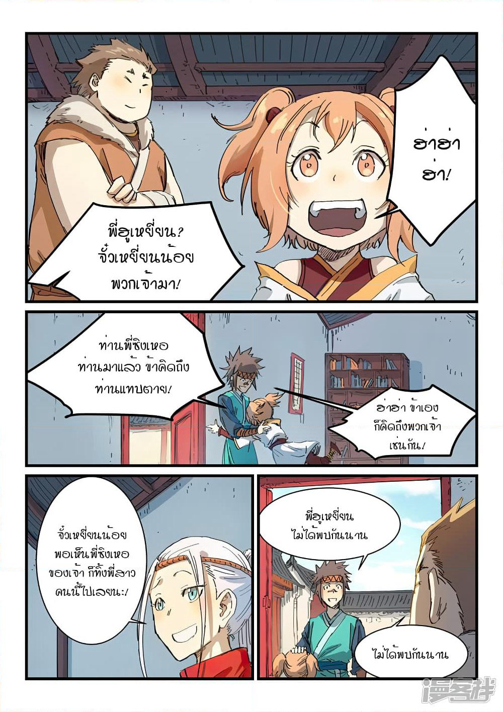 Star Martial God Technique page 7