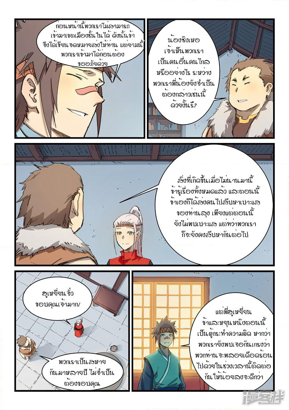 Star Martial God Technique page 8