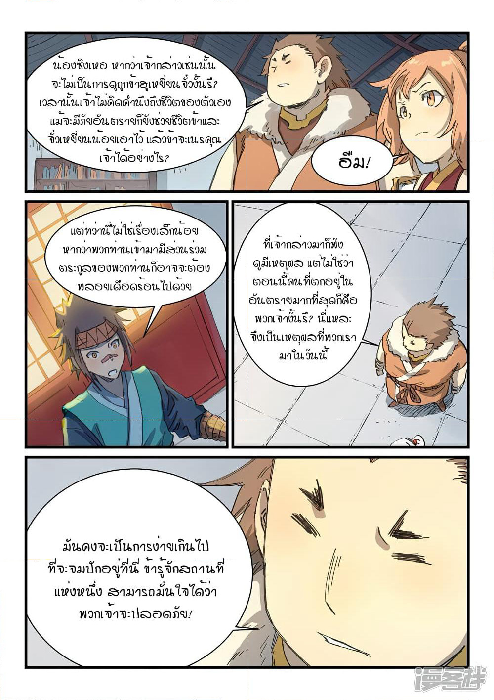 Star Martial God Technique page 9