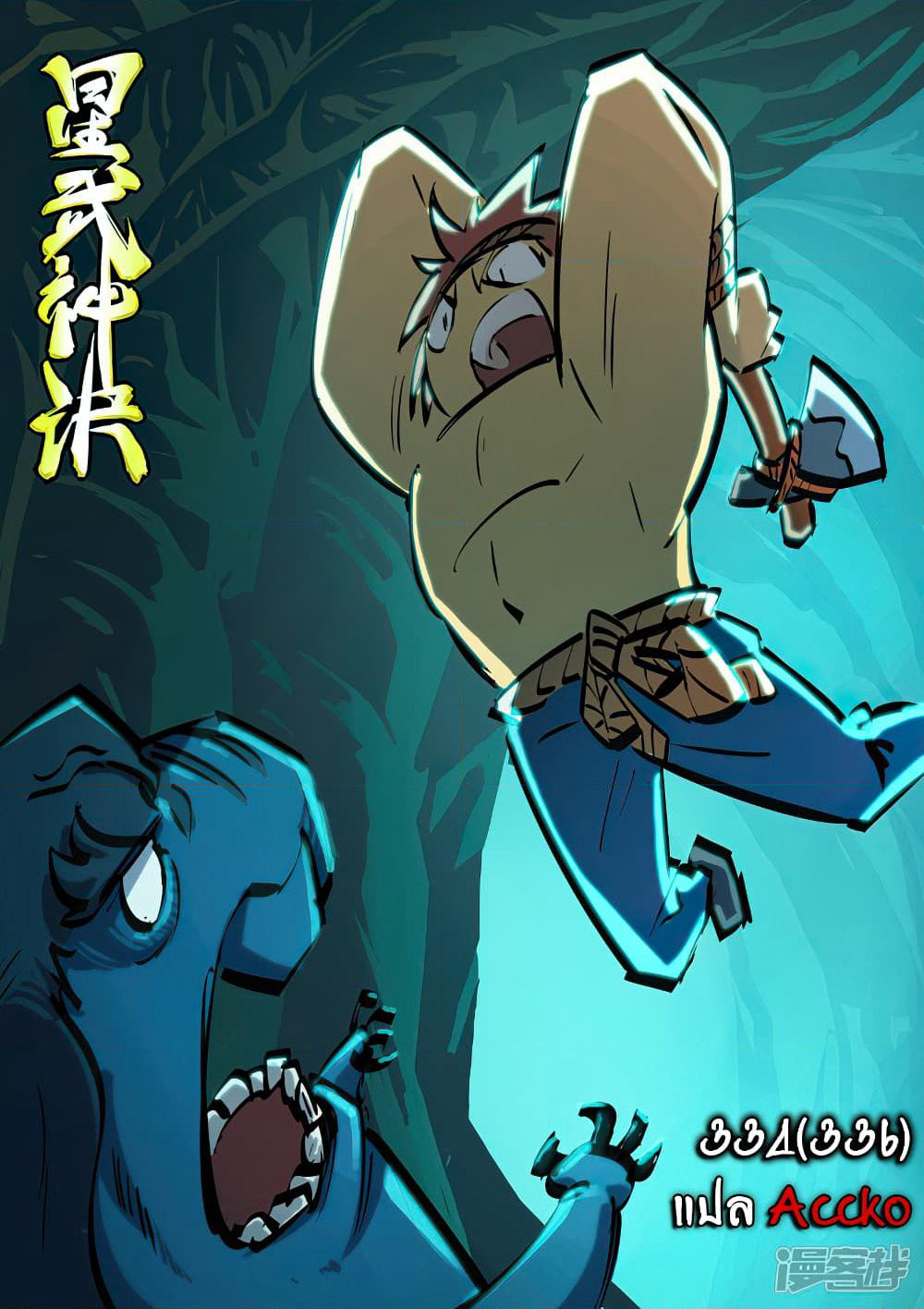 Star Martial God Technique page 1