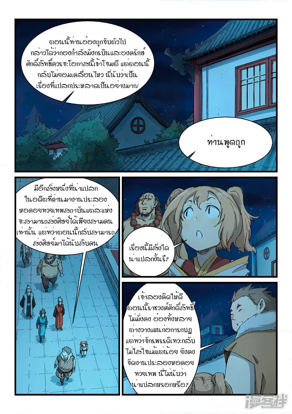 Star Martial God Technique page 2