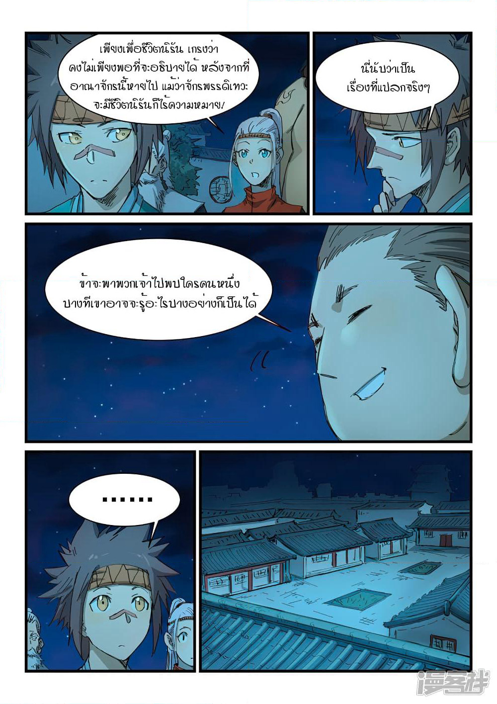 Star Martial God Technique page 3