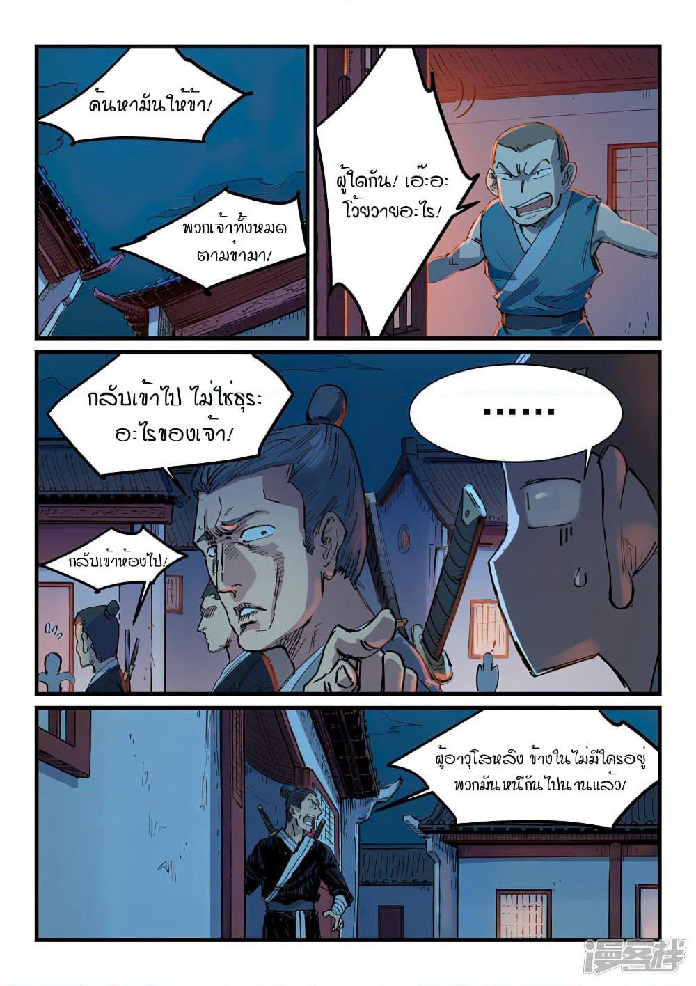 Star Martial God Technique page 4