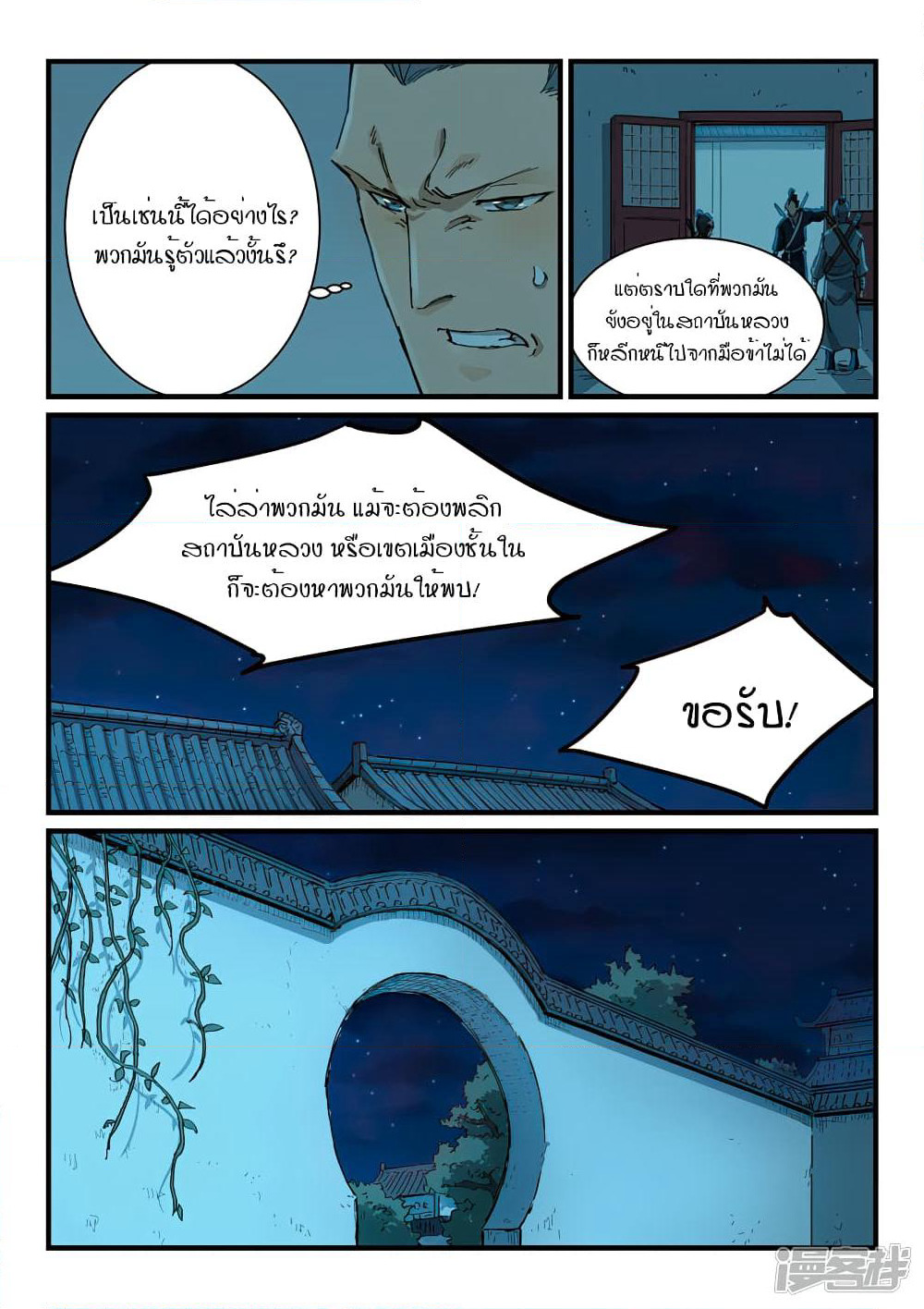 Star Martial God Technique page 5