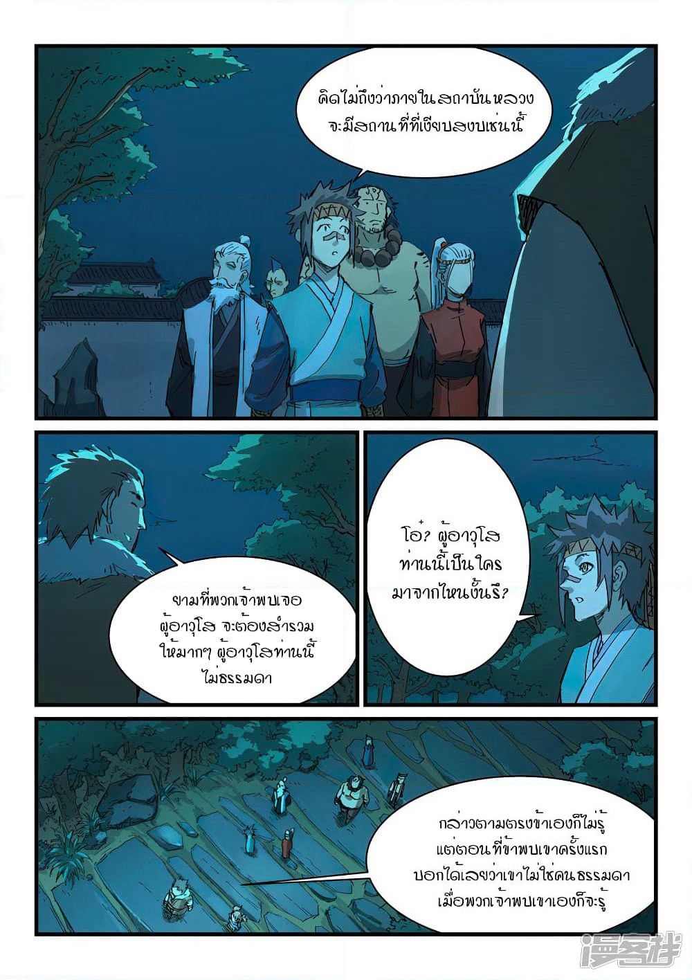 Star Martial God Technique page 6