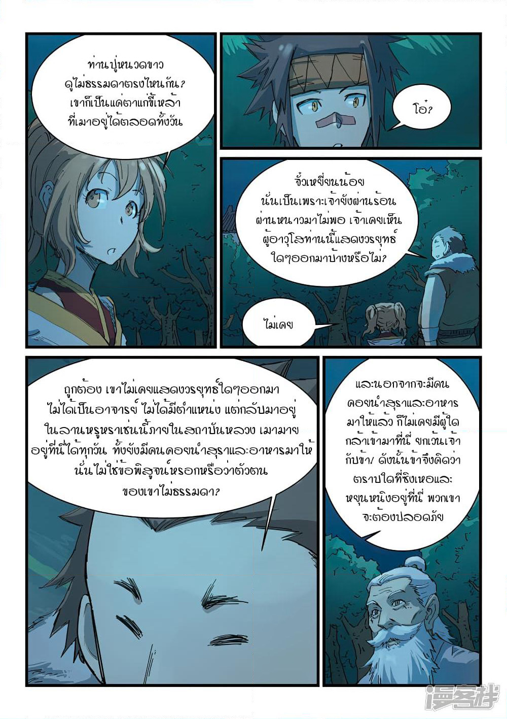 Star Martial God Technique page 7