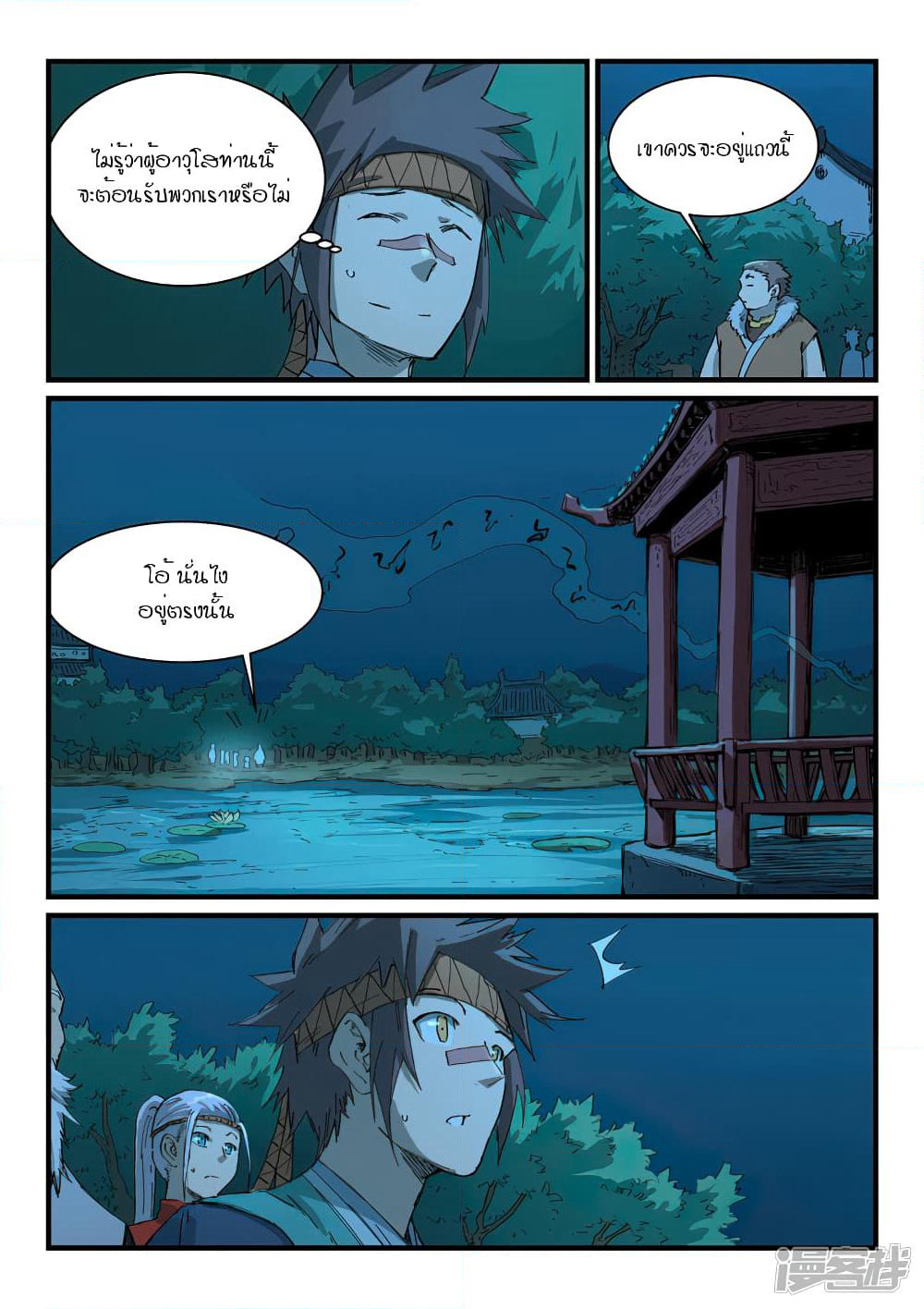 Star Martial God Technique page 8