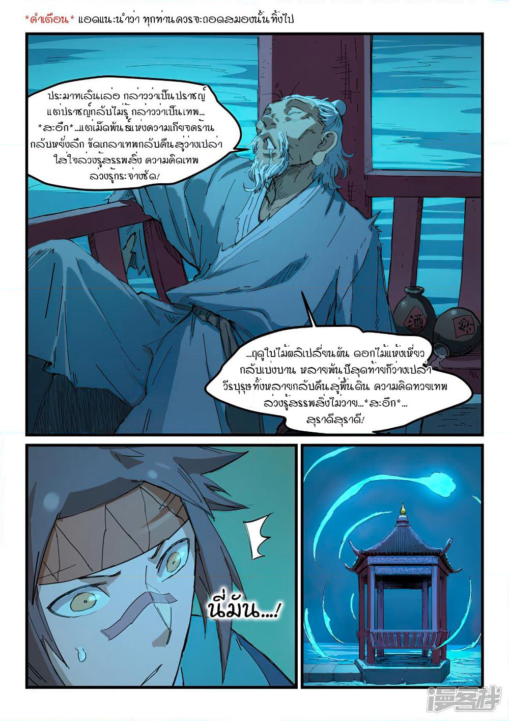 Star Martial God Technique page 9
