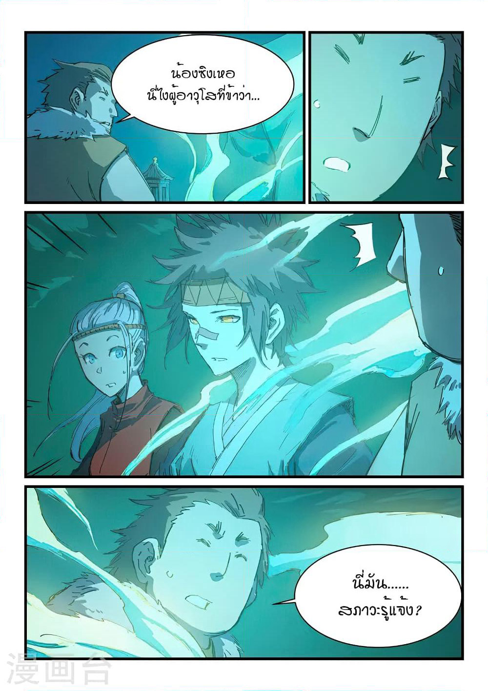 Star Martial God Technique page 2