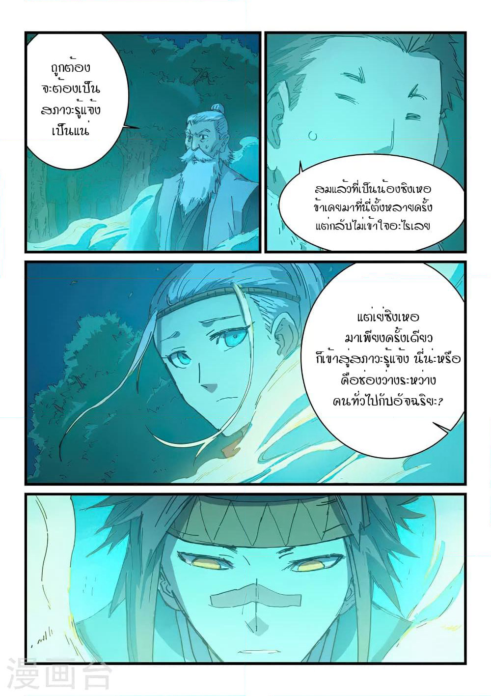 Star Martial God Technique page 3