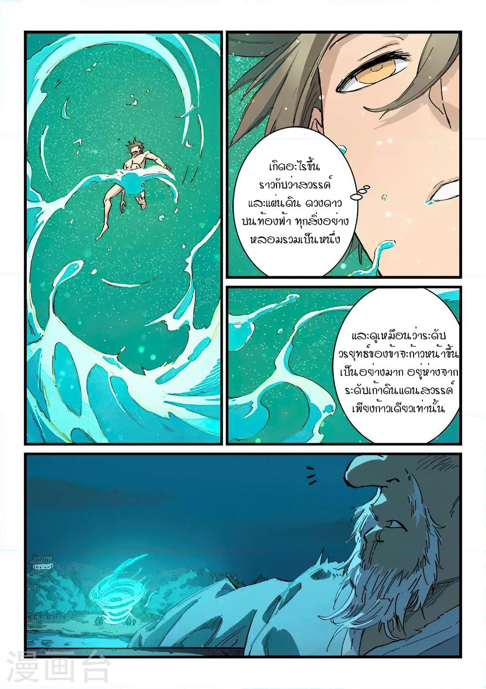 Star Martial God Technique page 4