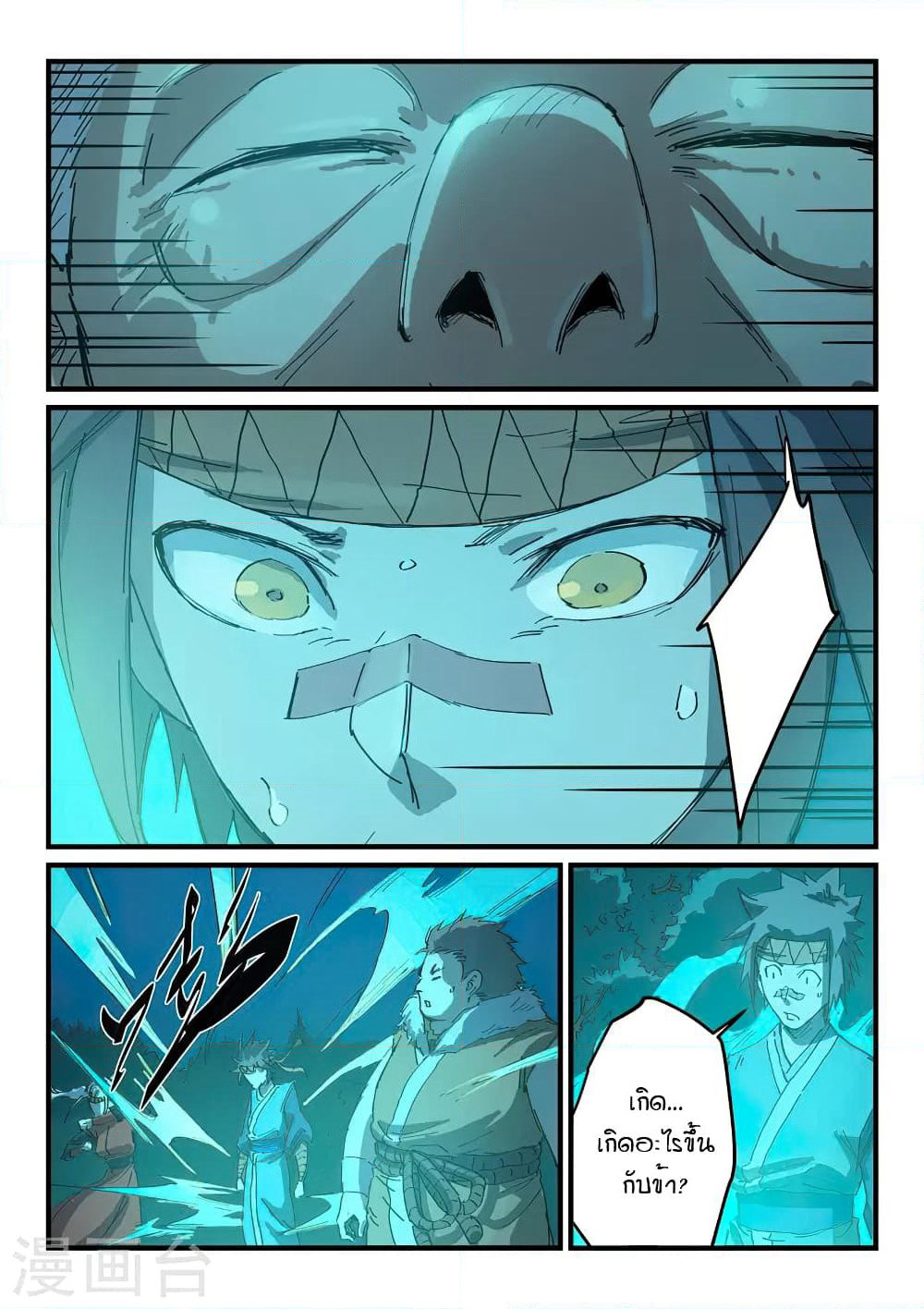 Star Martial God Technique page 5