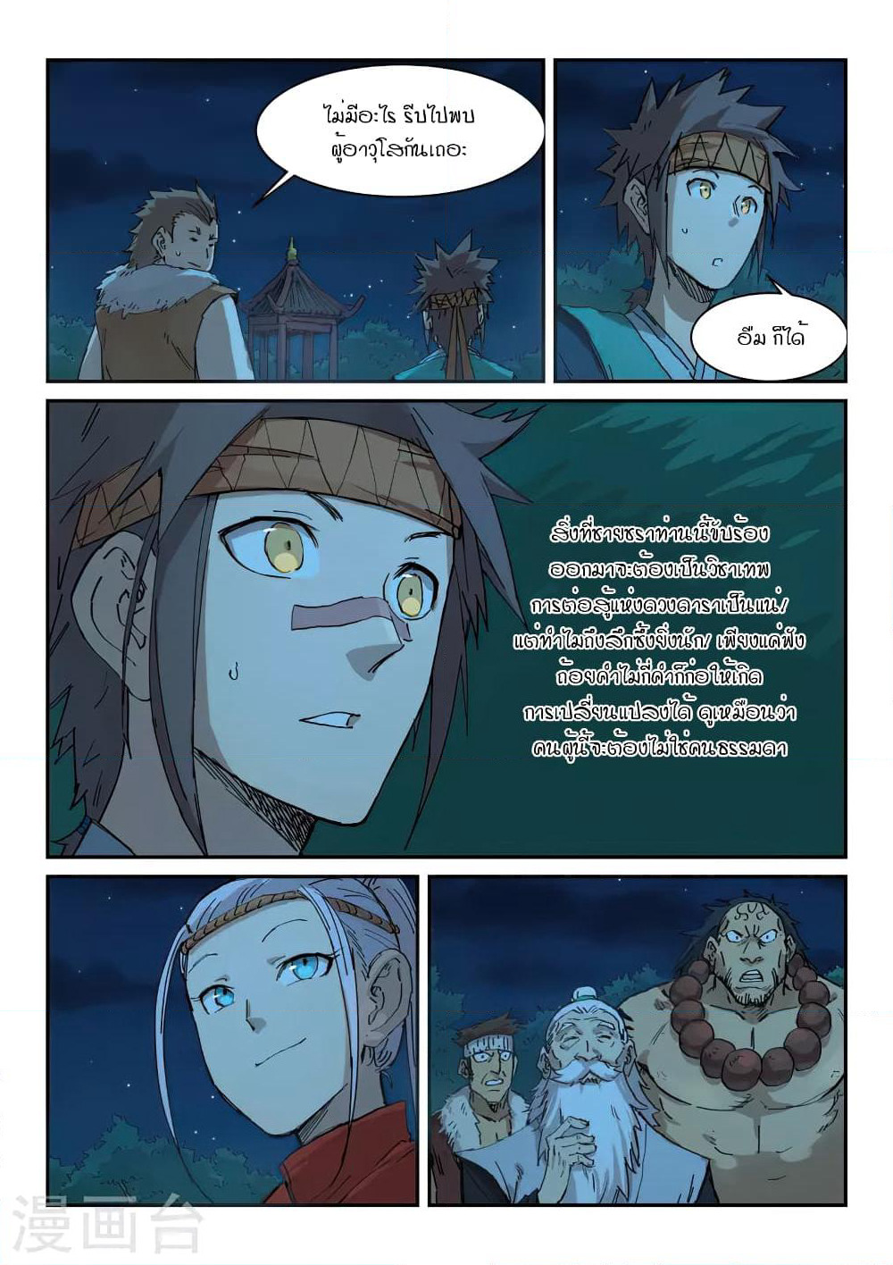 Star Martial God Technique page 6