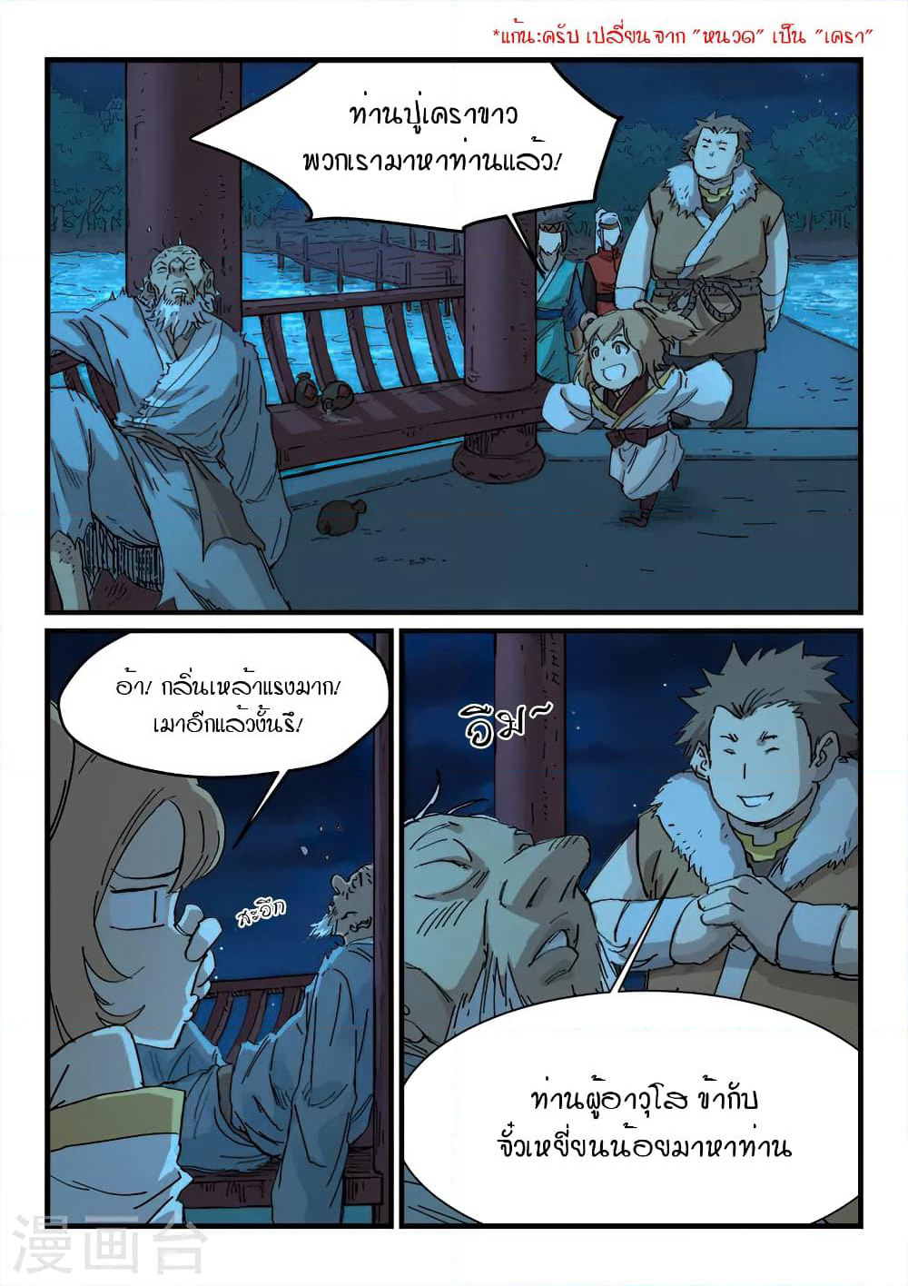 Star Martial God Technique page 7