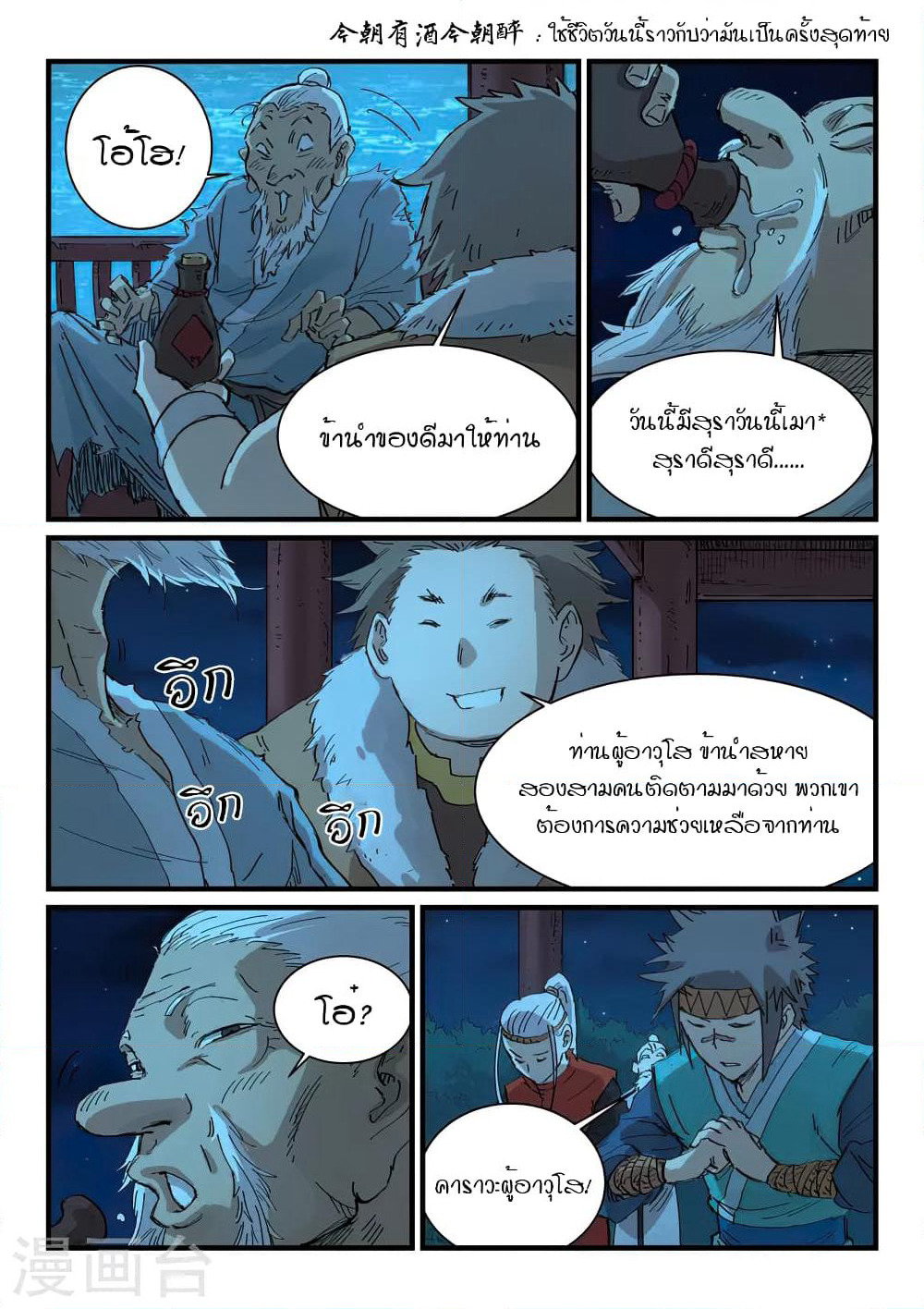 Star Martial God Technique page 8