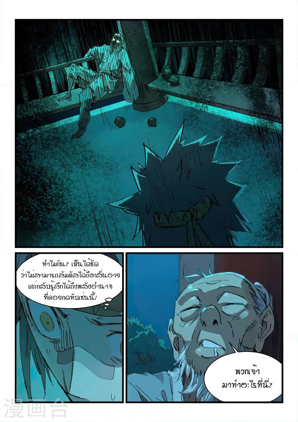 Star Martial God Technique page 9