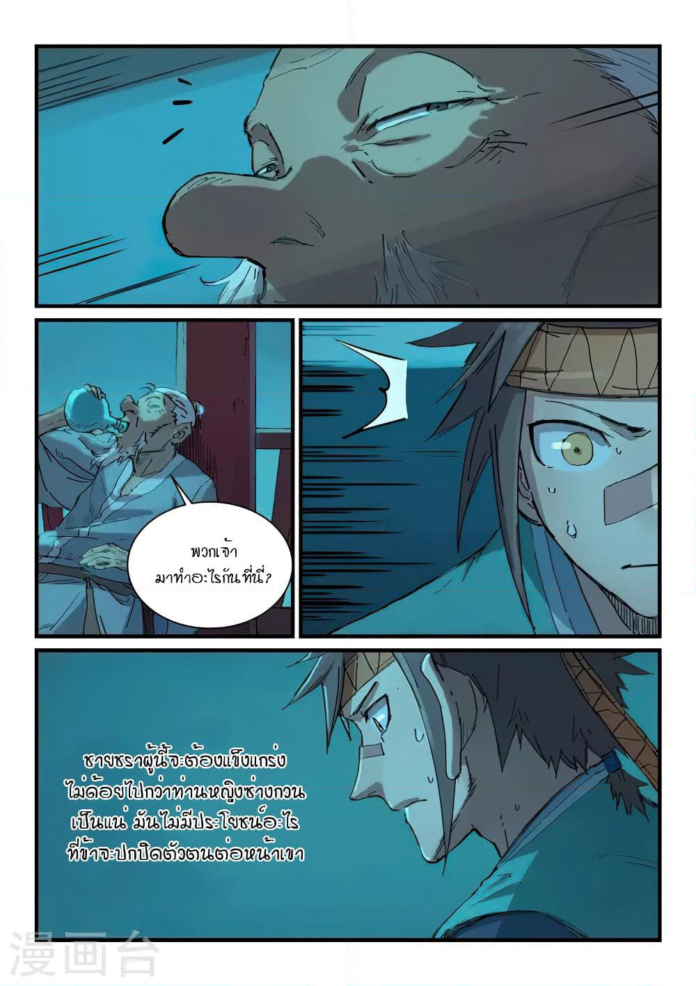 Star Martial God Technique page 2