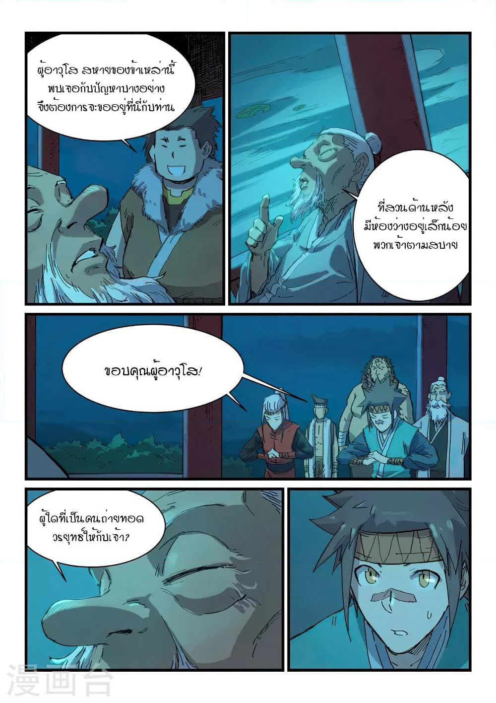 Star Martial God Technique page 3