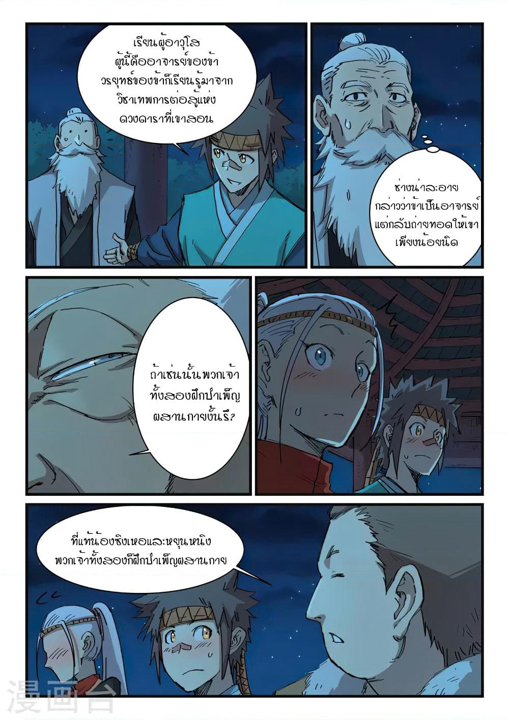 Star Martial God Technique page 4