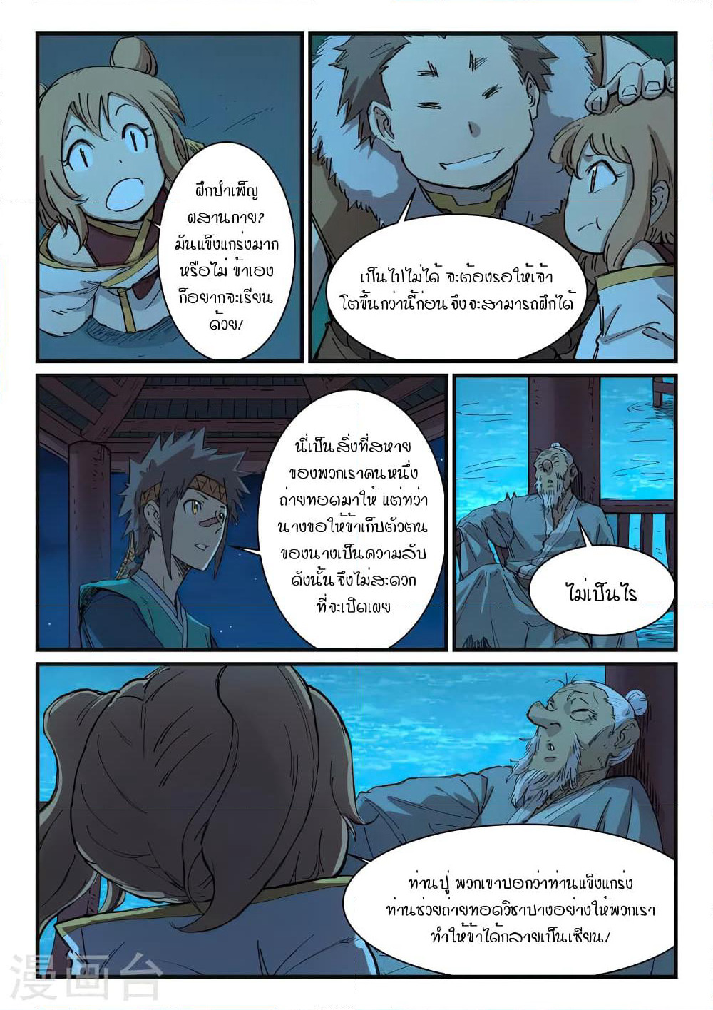Star Martial God Technique page 5