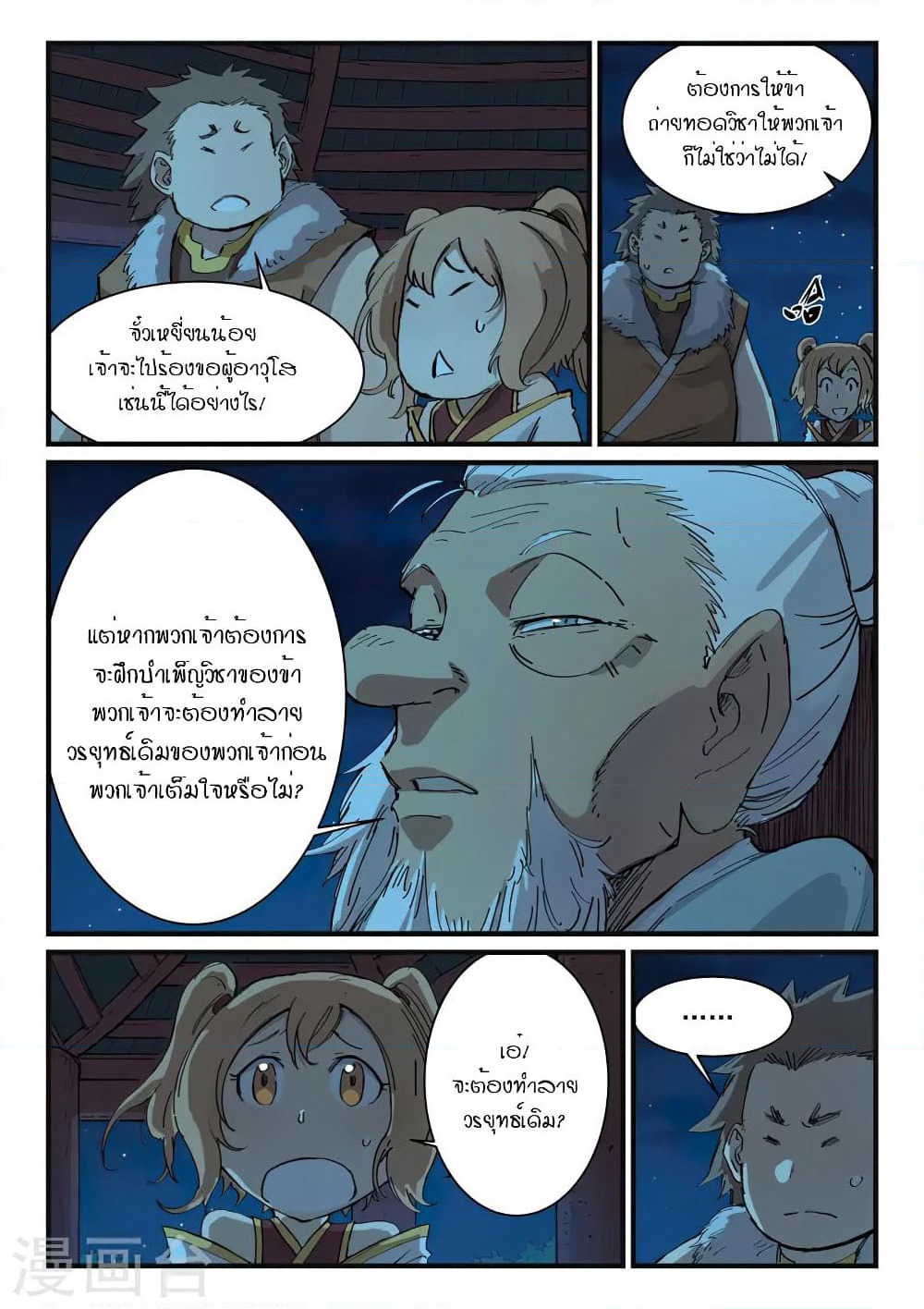 Star Martial God Technique page 6