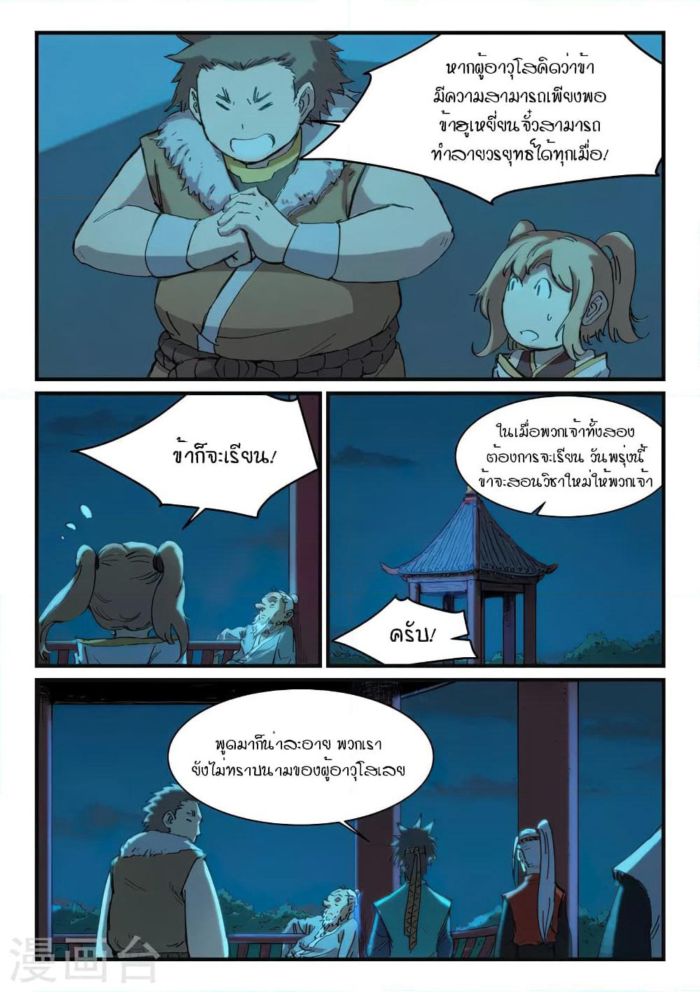 Star Martial God Technique page 7