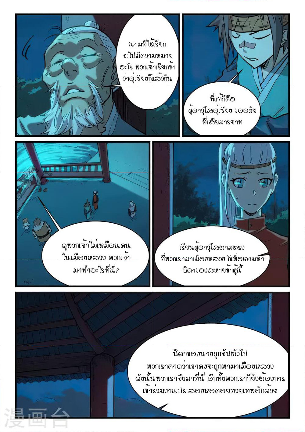 Star Martial God Technique page 8