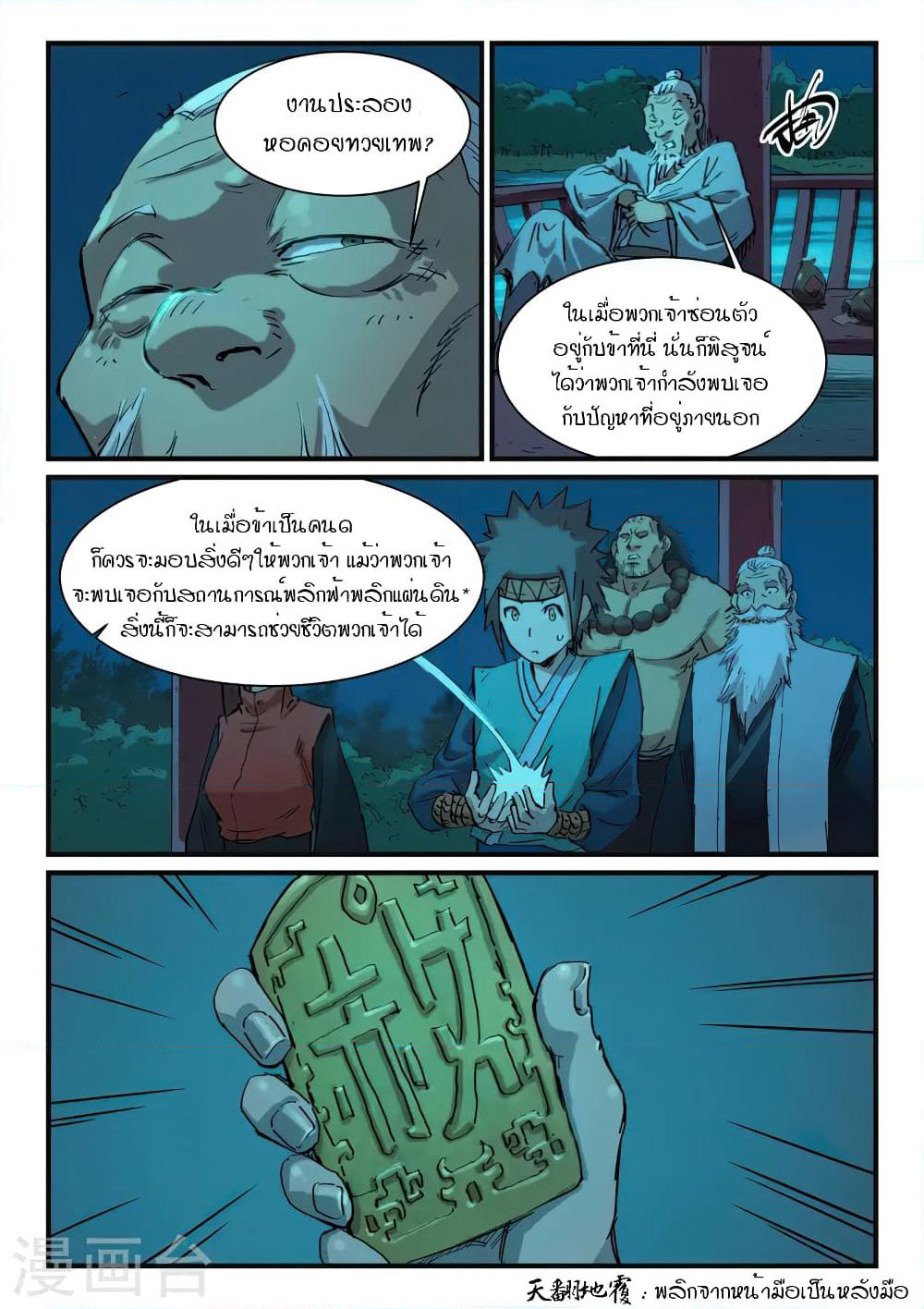 Star Martial God Technique page 9